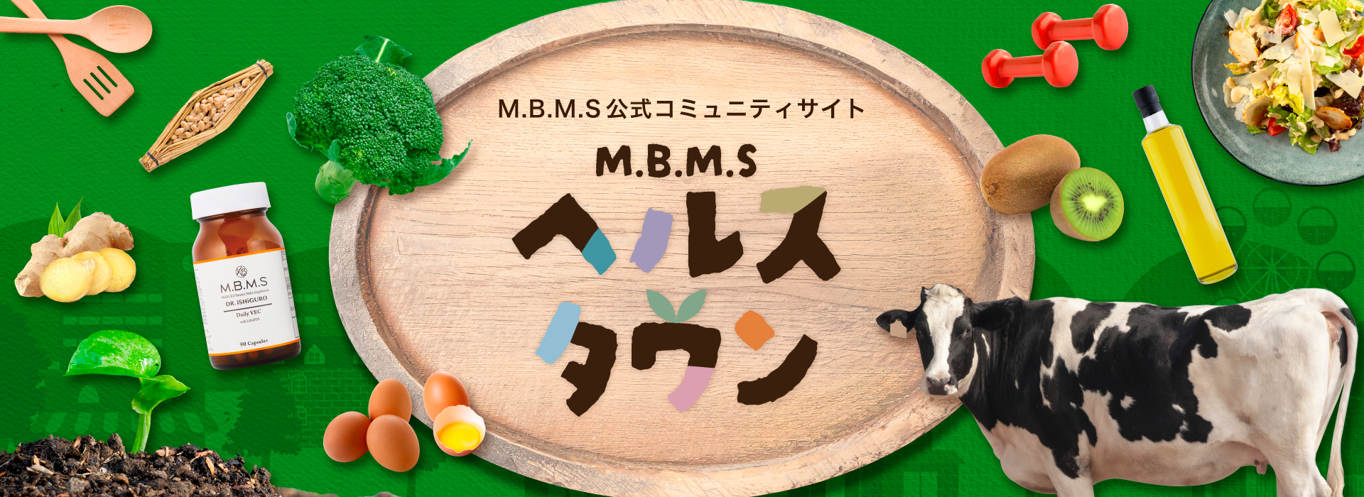 M.B.M.S ヘルスタウン