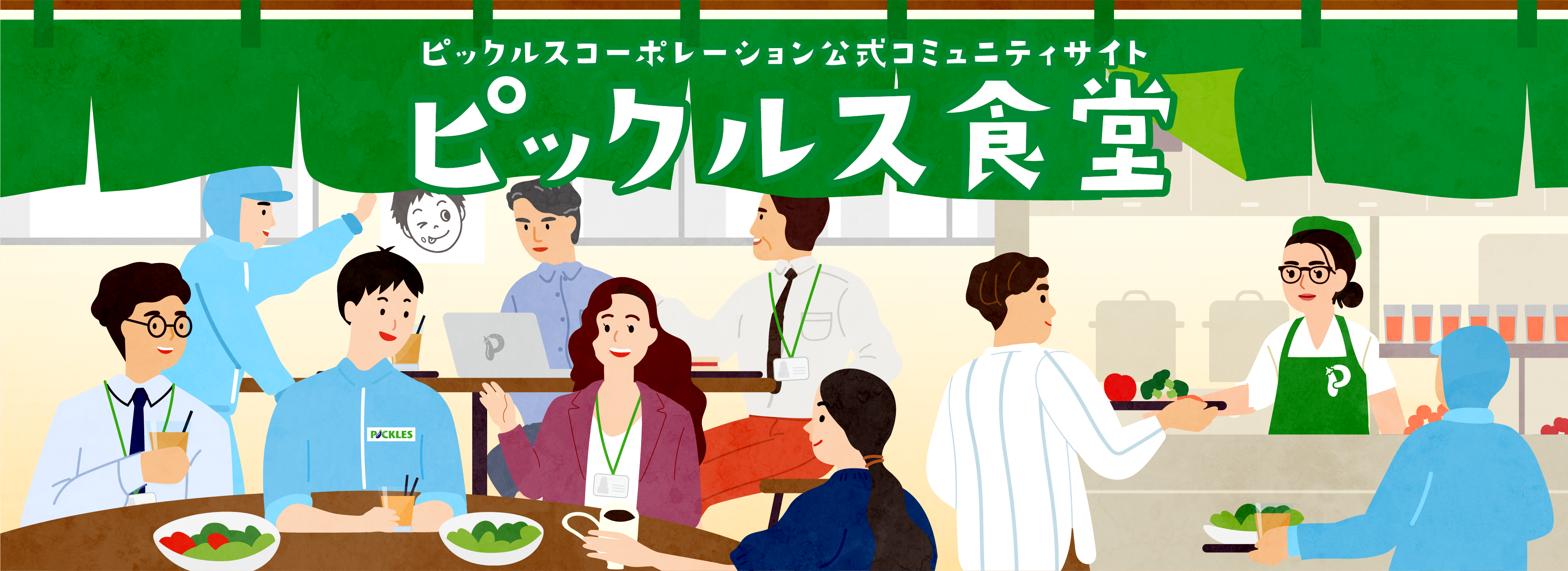 利用規約 | ピックルス食堂