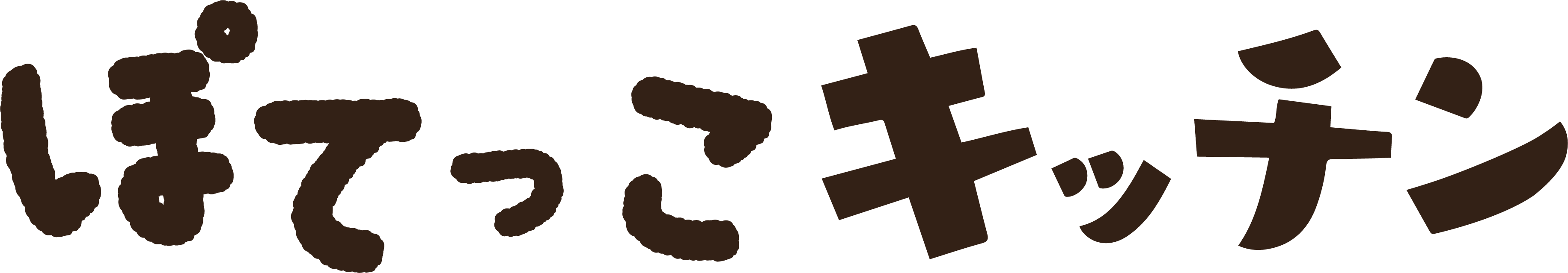 ぽてっこキッチン