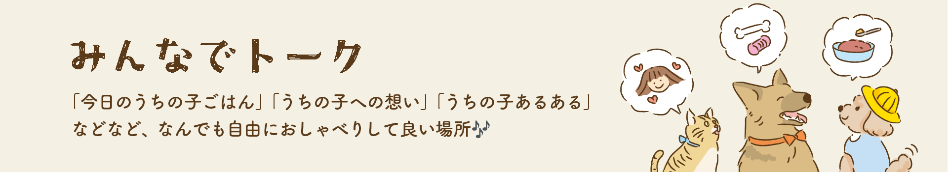 みんなでトーク（NEW）のヘッダー画像