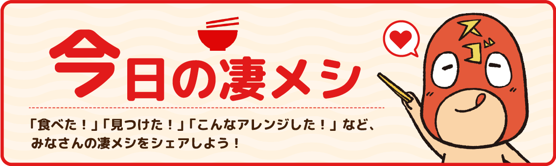 メニュー画像