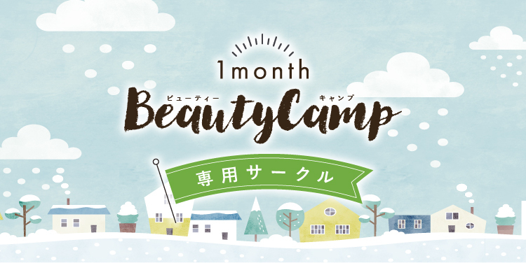 【専用サークル】Beauty Camp🔥（SHiLA-Fit）